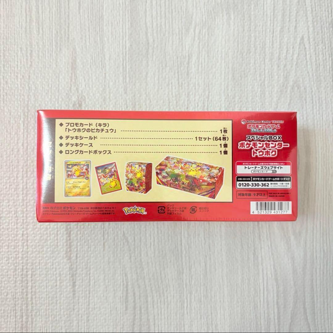 スペシャルBOX ポケモンセンター トウホク