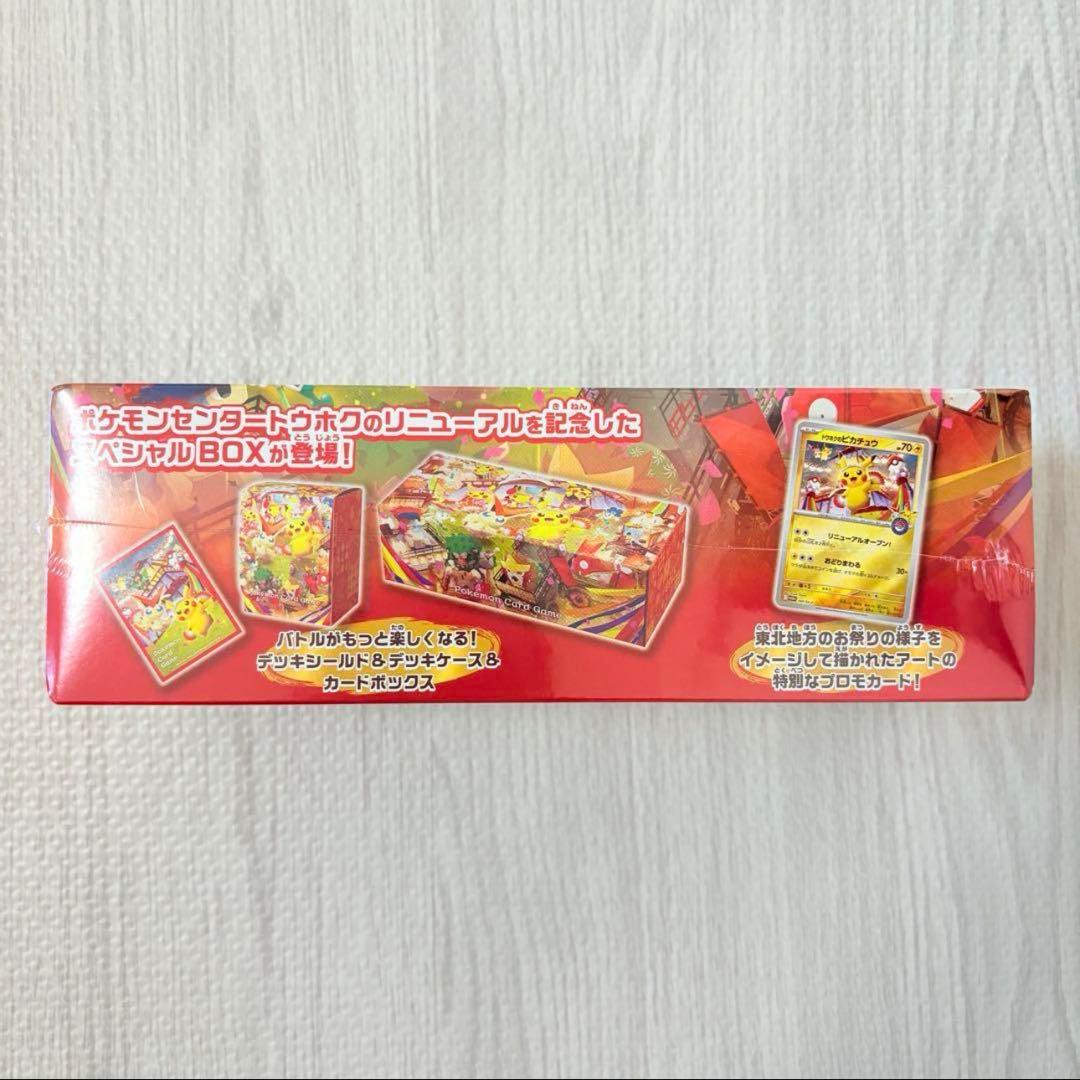スペシャルBOX ポケモンセンター トウホク
