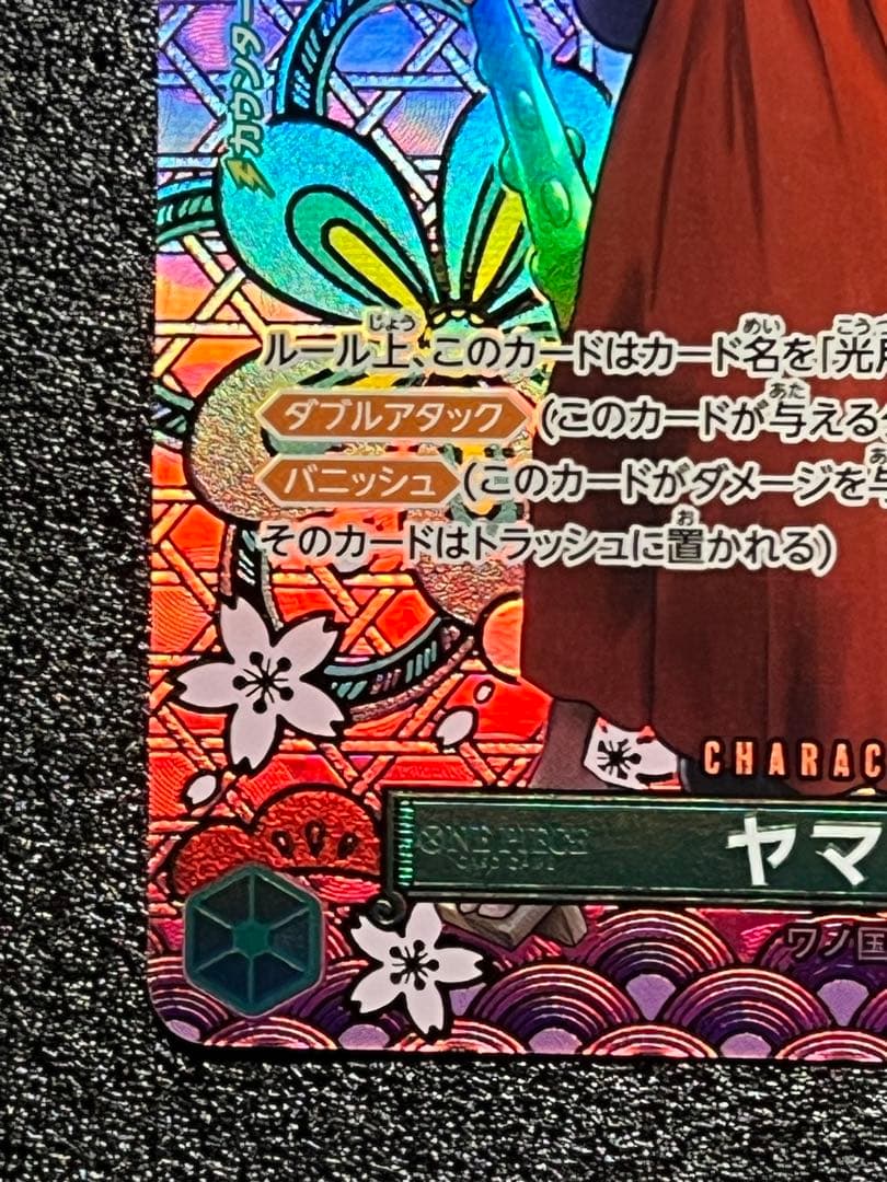 ワンピースカード ヤマト SEC SP 新時代の主役 OP01-121