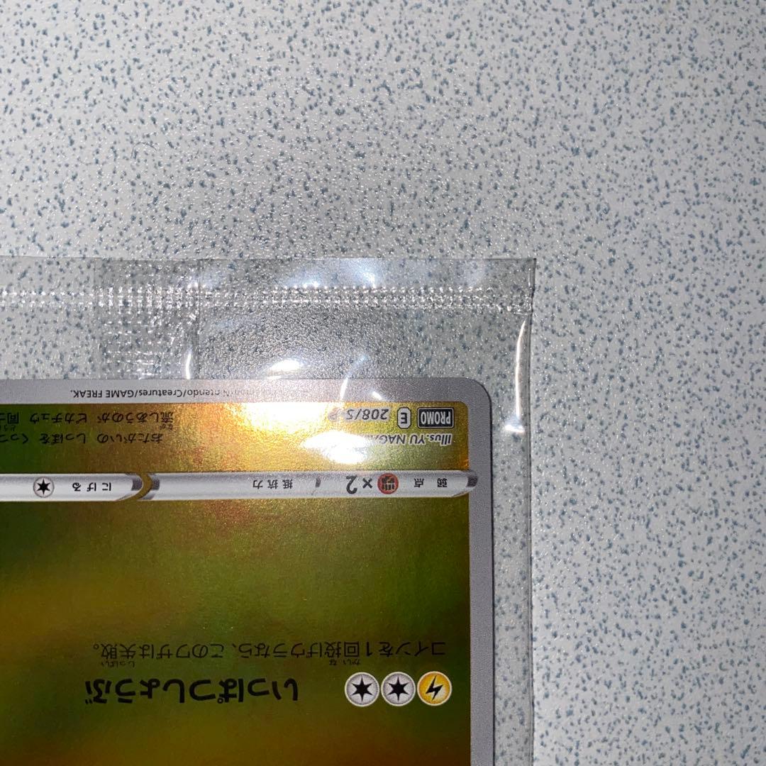 ピカチュウ プロモ 未開封 Yu NAGABA