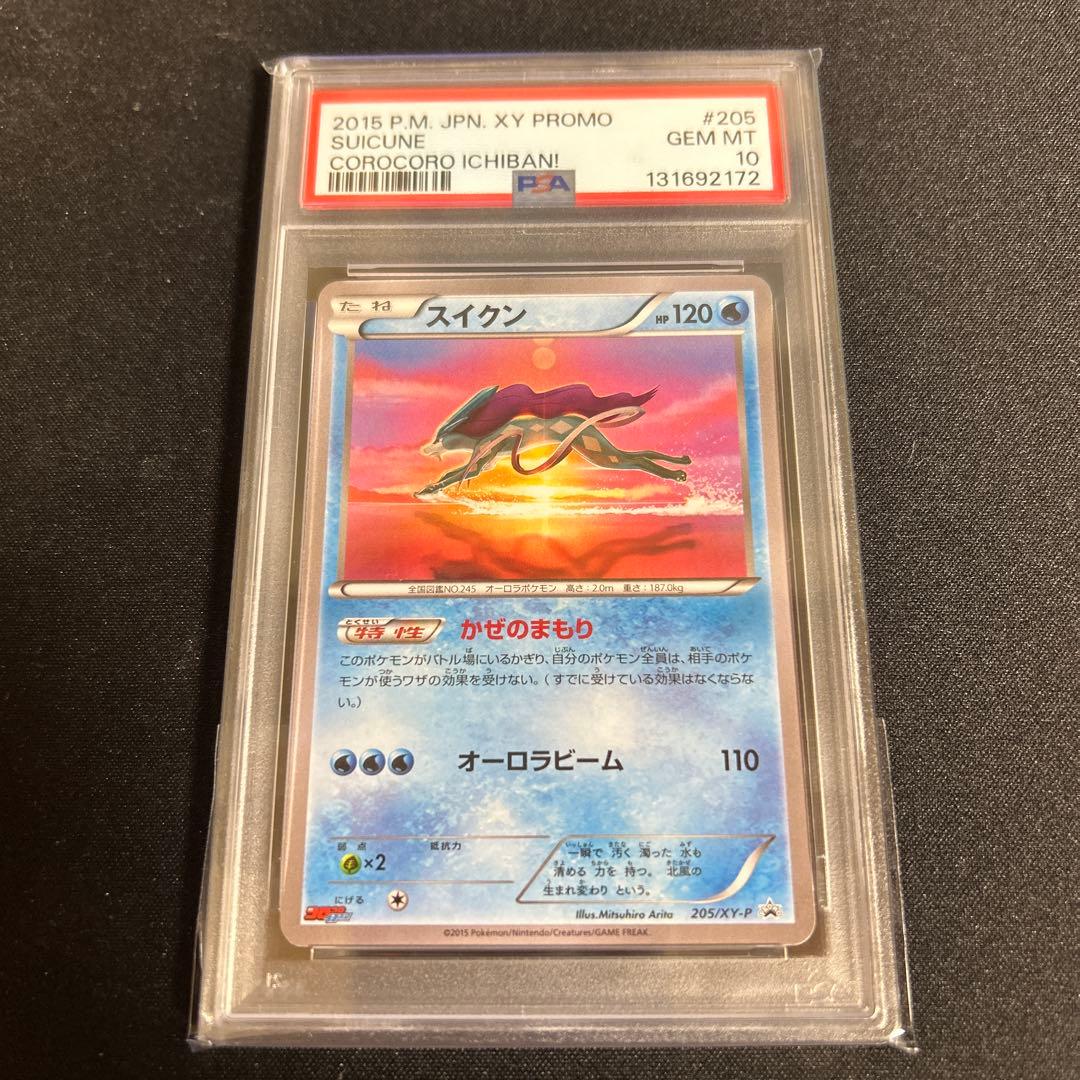 スイクン　コロコロイチバンプロモ　psa10