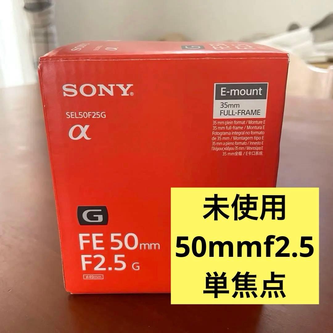 SONY FE 50mm F2.5 G Eマウントレンズ