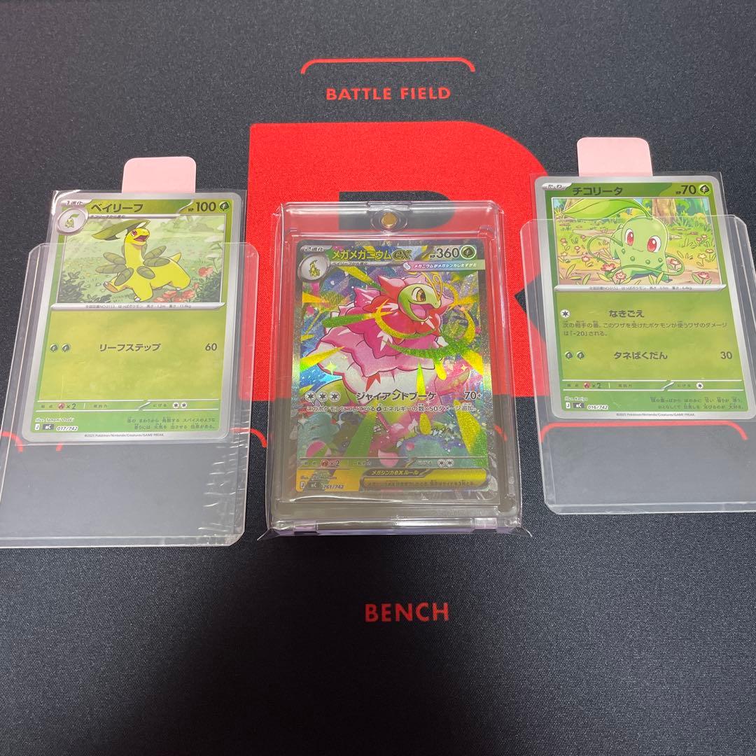 メガメガニウムex 761/742 スタートデッキ100 SAR セット