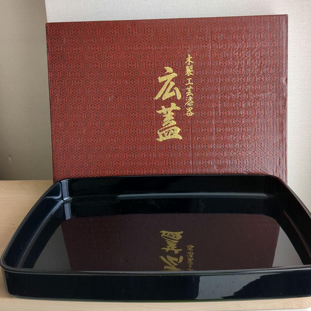 越前漆塗木製広蓋　•　黒無地