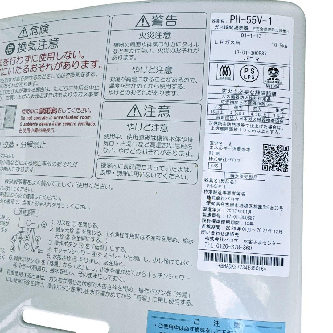 都市ガス用　給湯器　PH-55V-1