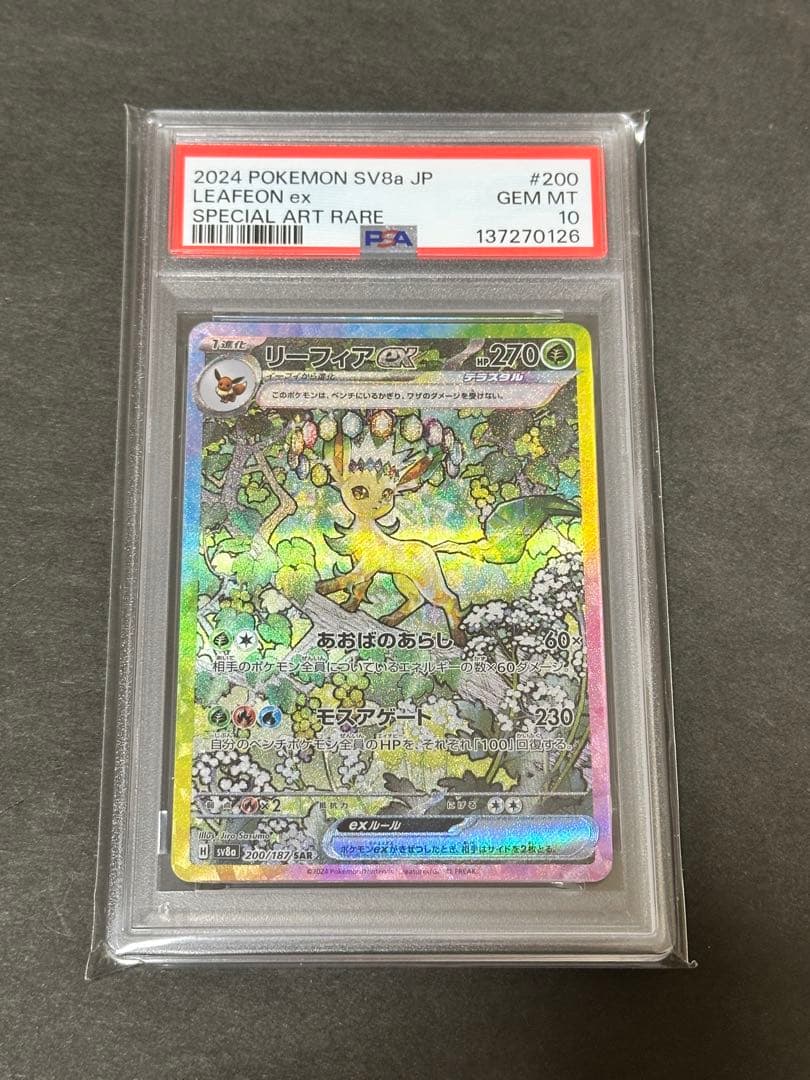【PSA10】リーフィアex SAR SV8a テラスタルフェスex