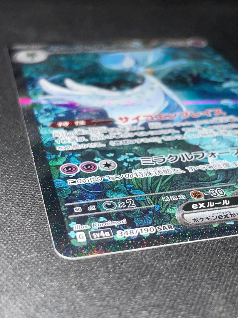 サーナイトex HP310 エスパータイプ