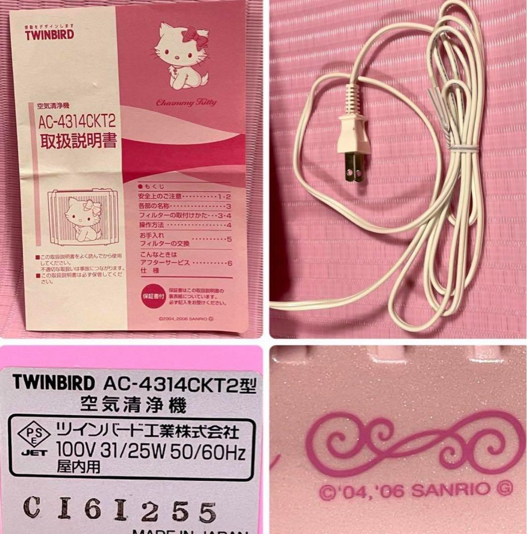 テ押１　激レア　チャーミーキティ　空気清浄機　【２００６年製】