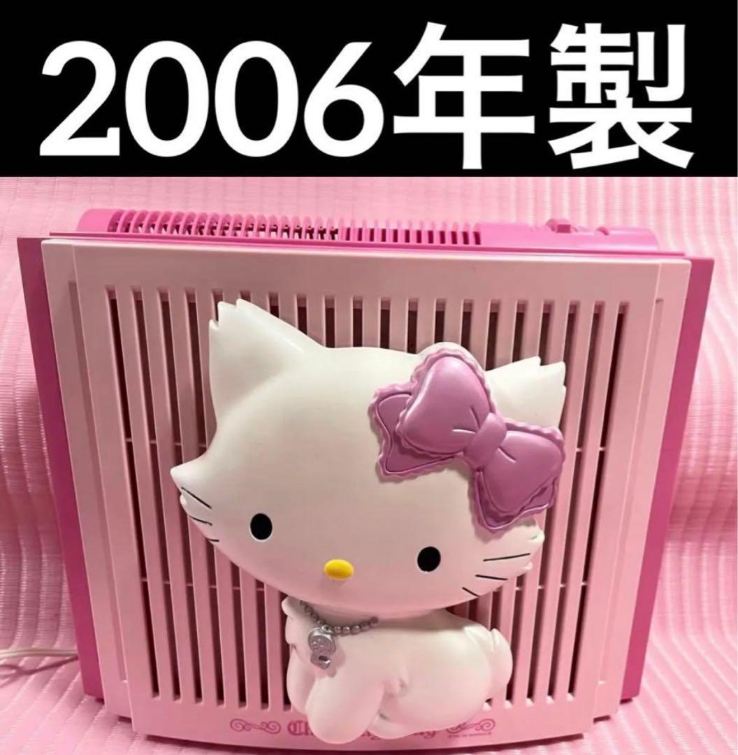 テ押１　激レア　チャーミーキティ　空気清浄機　【２００６年製】