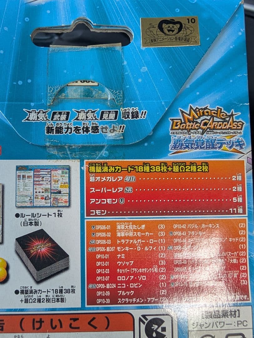 激レア　ミラバト ミラクルバトルカードダス　覇気覚醒デッキ　未開封　ワンピース
