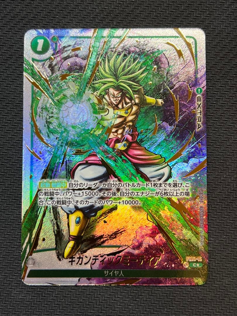 ギガンティックミーティア ② 墨絵 ブロリー FS03-15