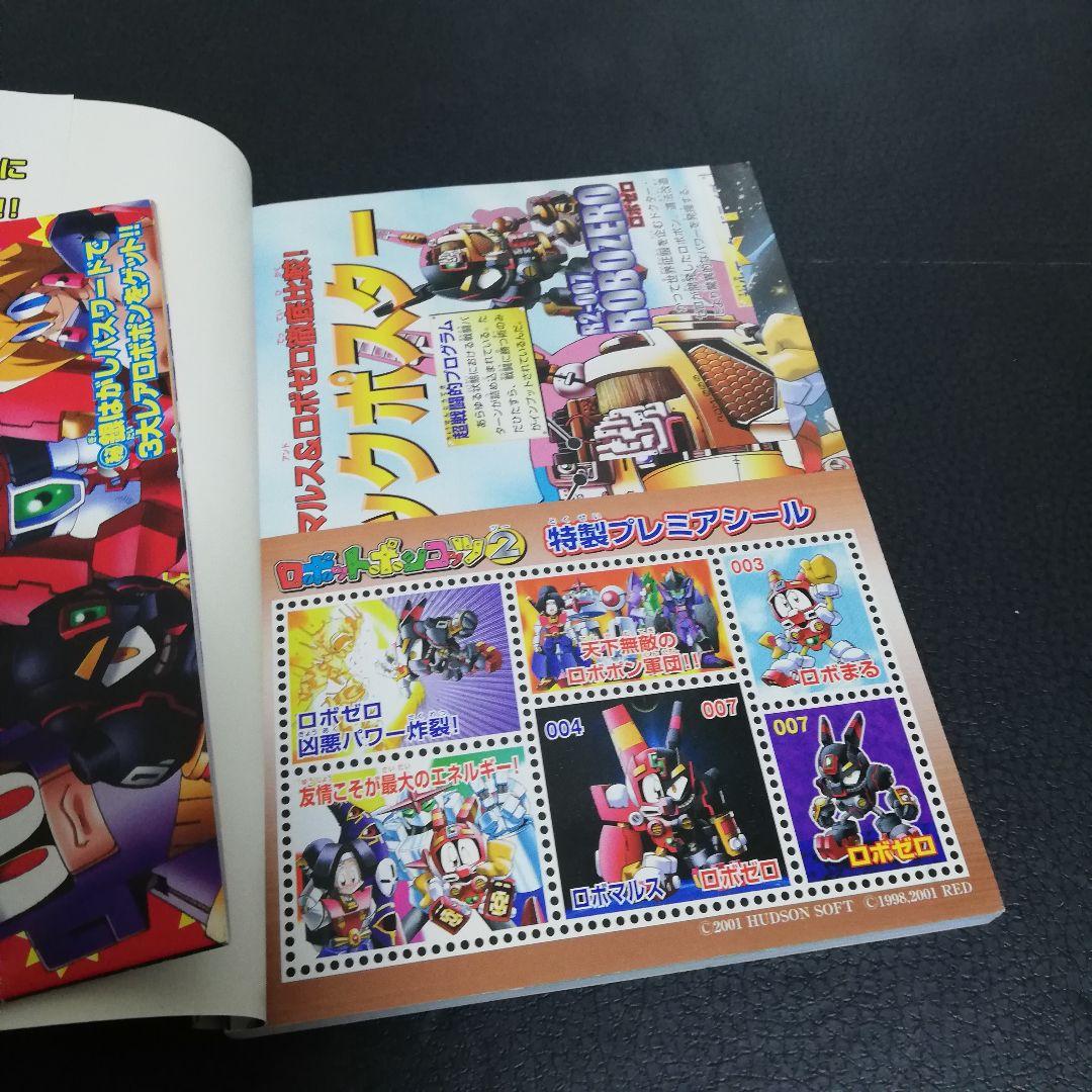 公式本ロボットポンコッツ2(ツー)　最強キャラクターbook　特製シール付き