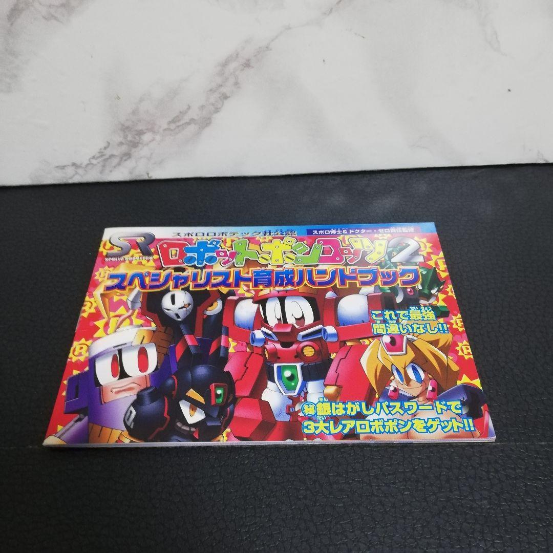 公式本ロボットポンコッツ2(ツー)　最強キャラクターbook　特製シール付き