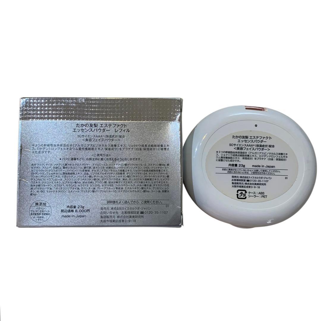 たかの友梨　エステファクト　エッセンスパウダー　本体＆リフィル　未使用品