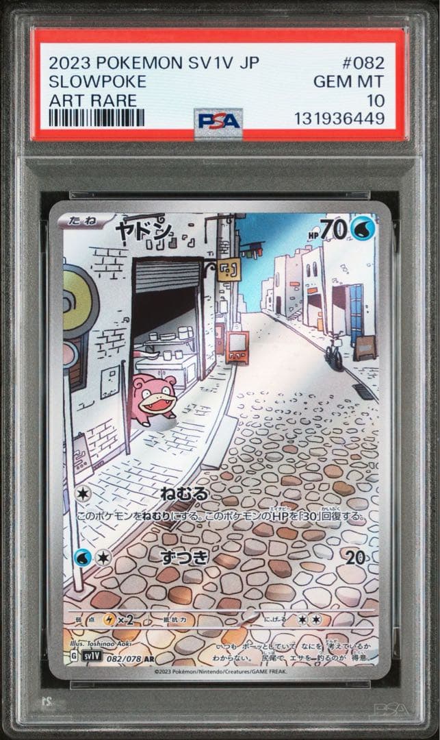 2023 ポケモンカード ヤドン#082 ART RARE PSA10