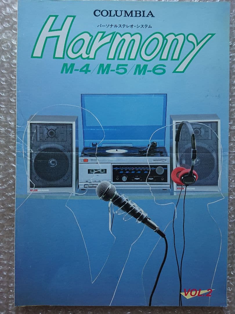 ★COLUMBIA★Harmony パーソナルステレオ カタログ★'82-6