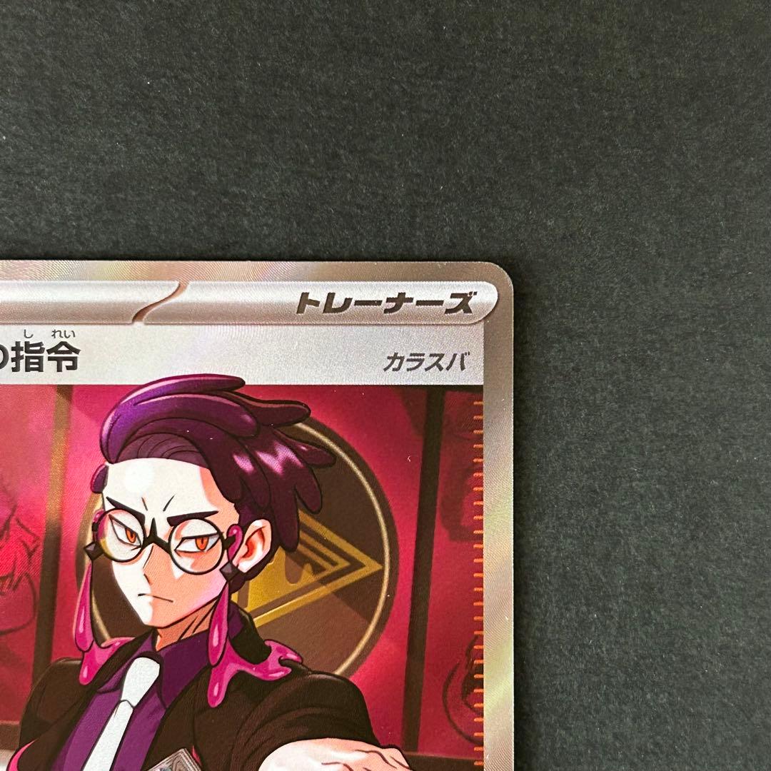 ボスの指令SR スタートデッキ100バトルコレクション