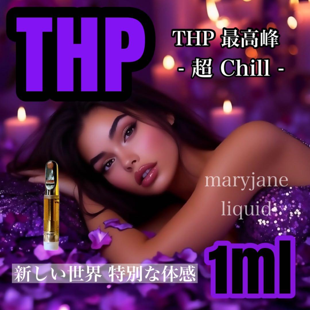 THP 1ml リキッド 合法 CBP CBD CBN CRDP CRDH