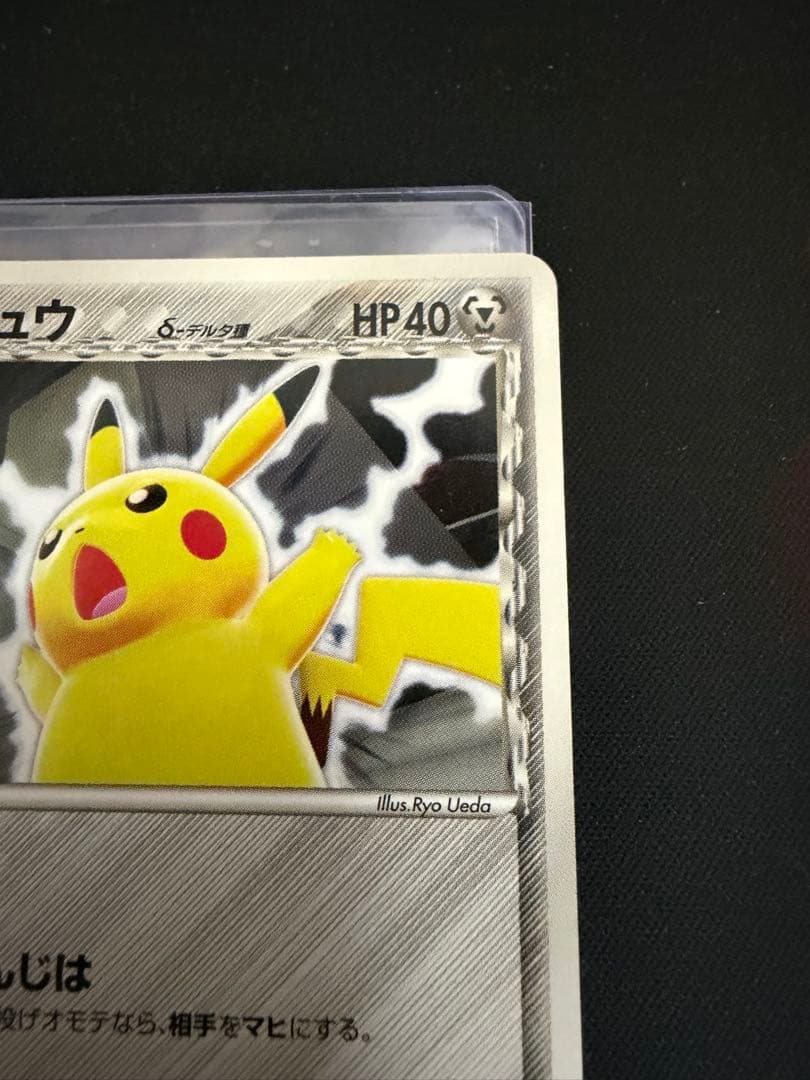 ピカチュウ デルタ種 δ 113/pcg-p