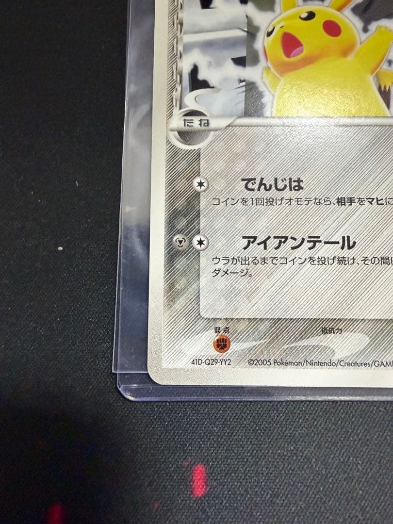 ピカチュウ デルタ種 δ 113/pcg-p