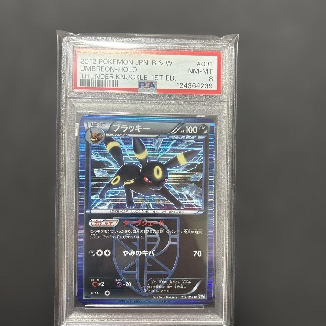 ポケモンカード　ブラッキー　プラズマ団　psa8