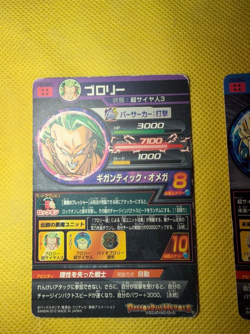 ドラゴンボールヒーローズコレクション