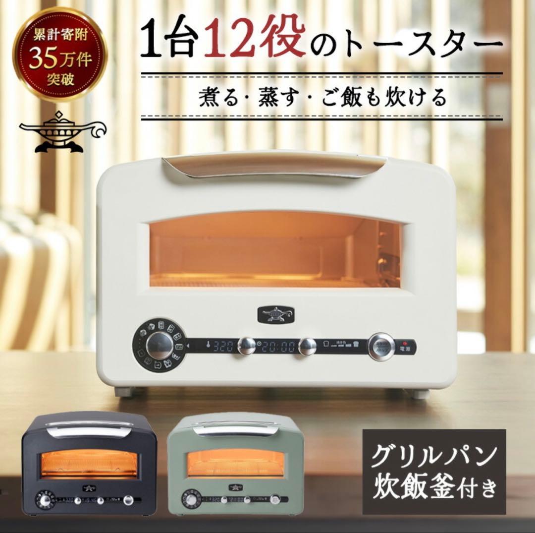 新品未開封【アラジン】グラファイトグリル&トースター