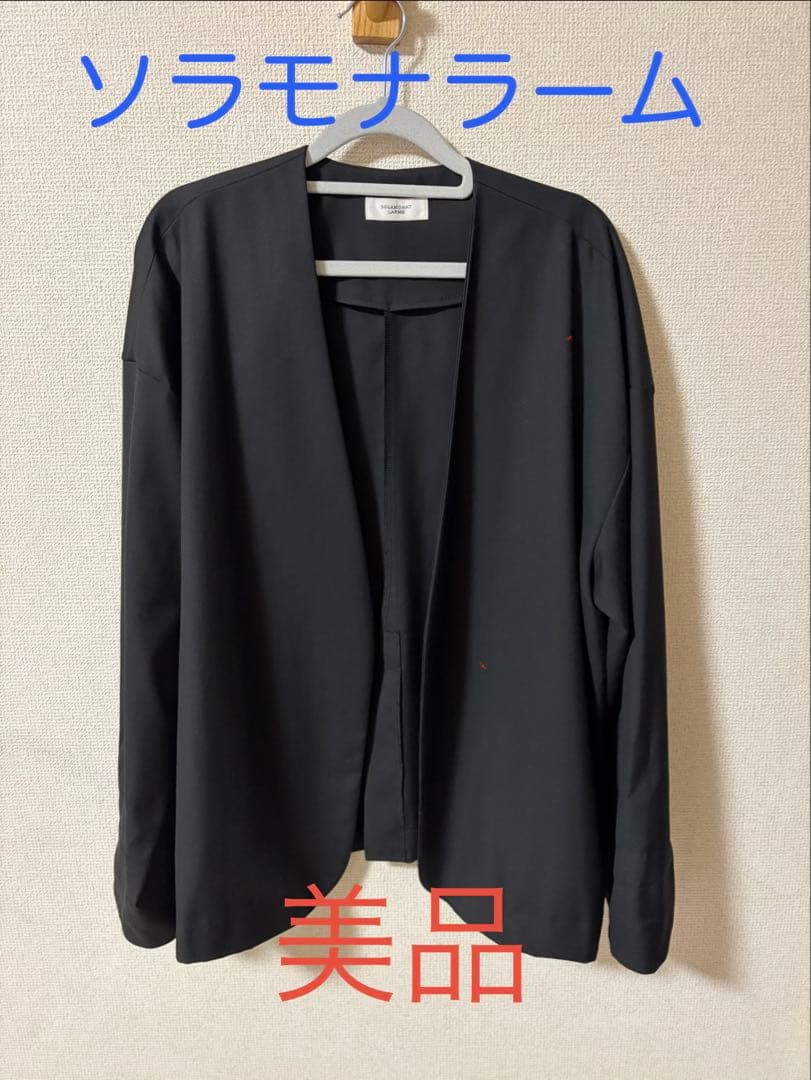 【美品】ソラモナラーム　ノーカラーワイドジャケット 黒