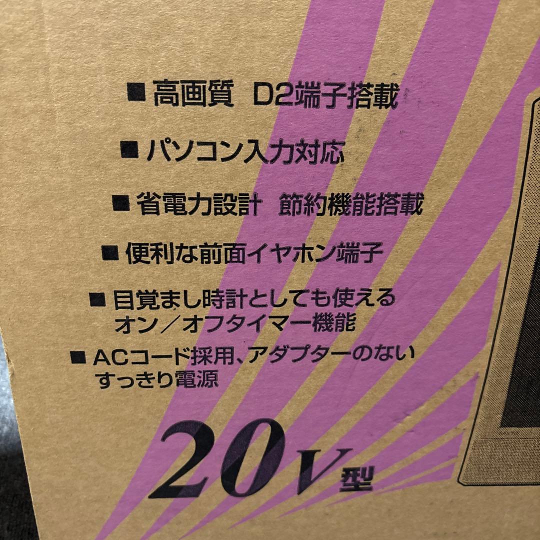 SANYO 20インチ液晶テレビ