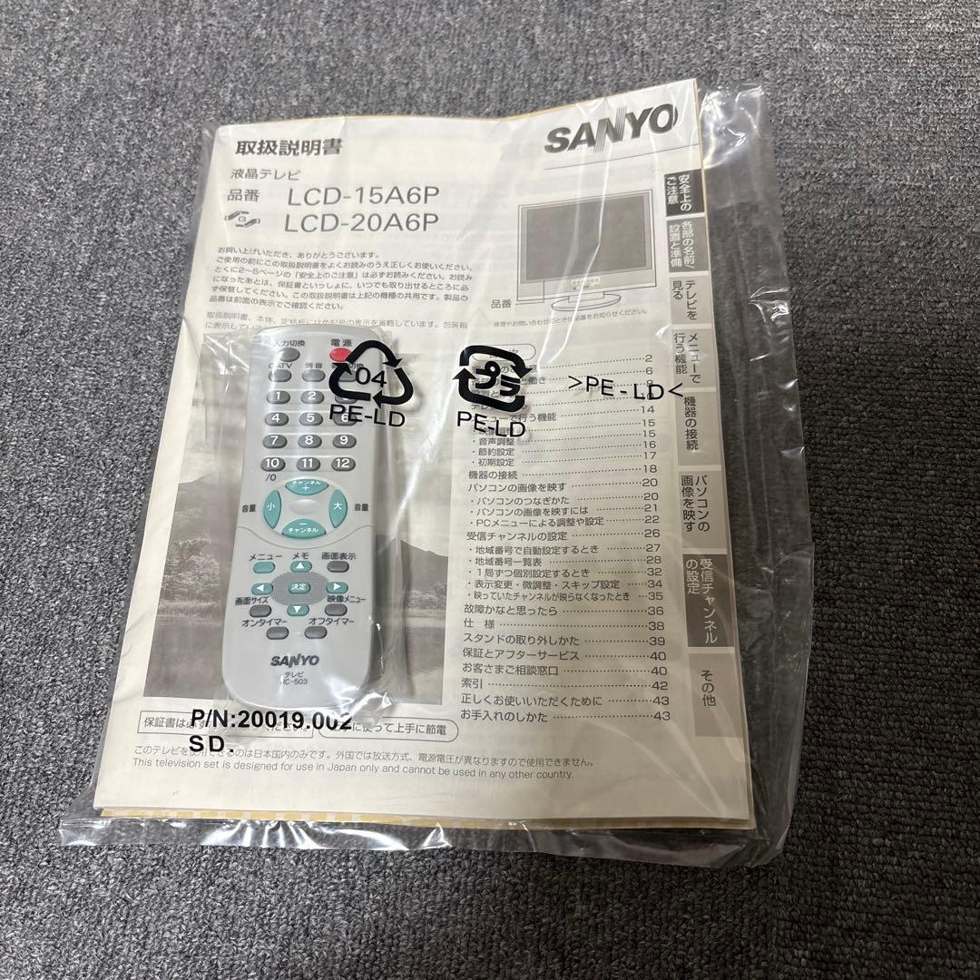 SANYO 20インチ液晶テレビ