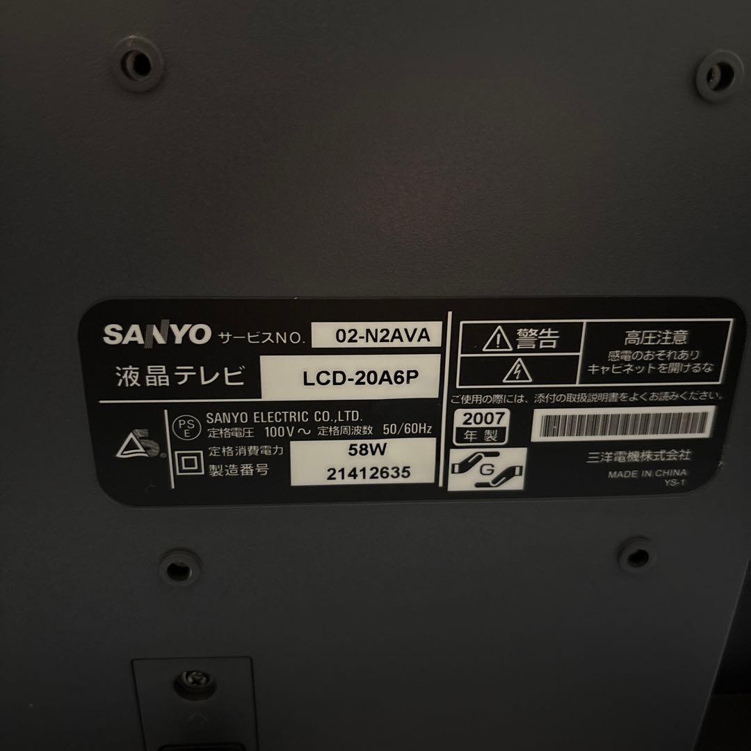SANYO 20インチ液晶テレビ
