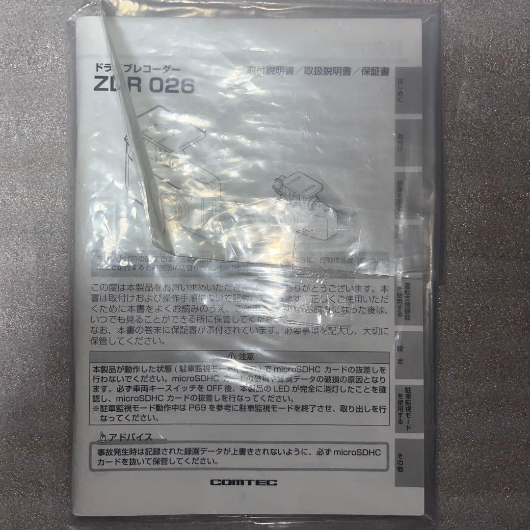 コムテック ZDR-026 ドライブレコーダー 前後　オプション駐車監視機能付
