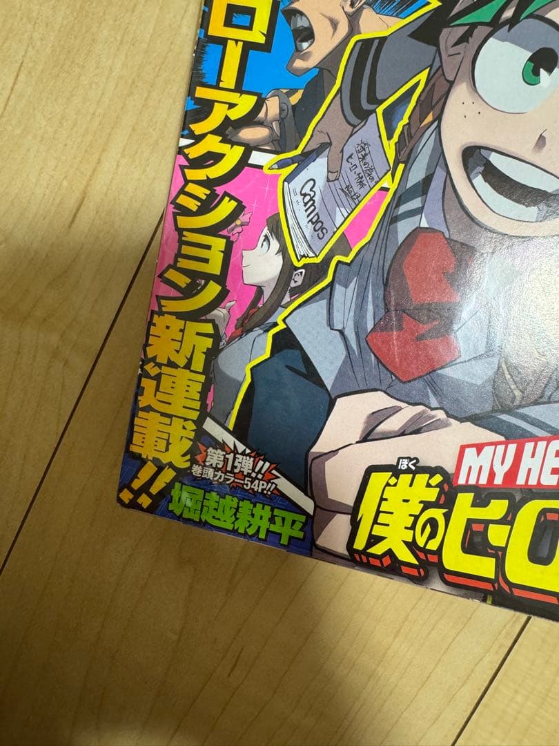 chups ヒロアカ 新連載号WJセット 新品未使用 即購入❌説明必読‼️