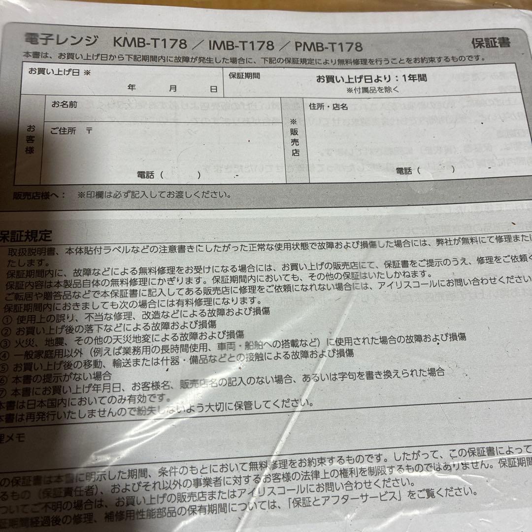 新品　IRIS OHYAMA IMB-T178-W 17L ホワイト