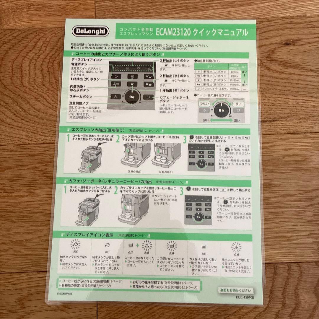 デロンギ　マグニフィカ　S コンパクト全自動エスプレッソマシン