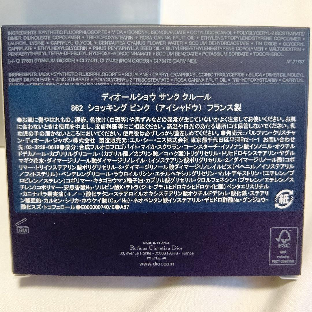 未開封　ディオールショウ サンク クルール　限定品 862 ショッキング ピンク