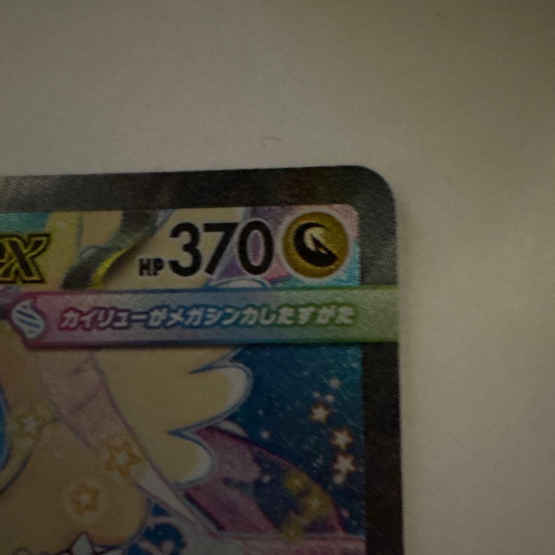 メガカイリューSAR