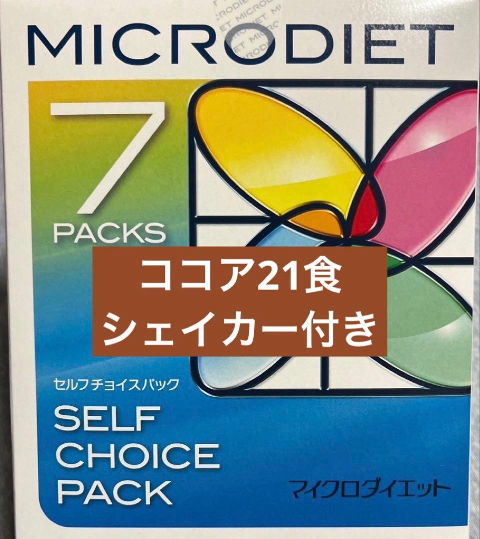 マイクロダイエット　ココア　21食