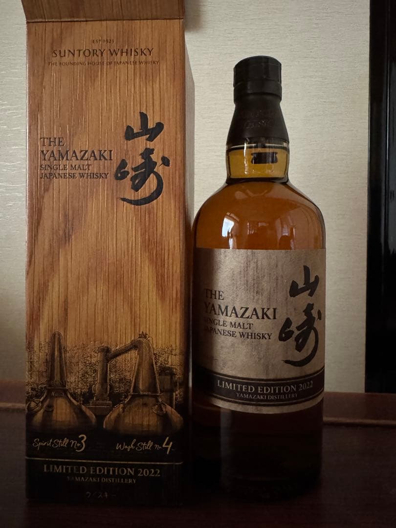 山崎 リミテッドエディション 2022 ウイスキー