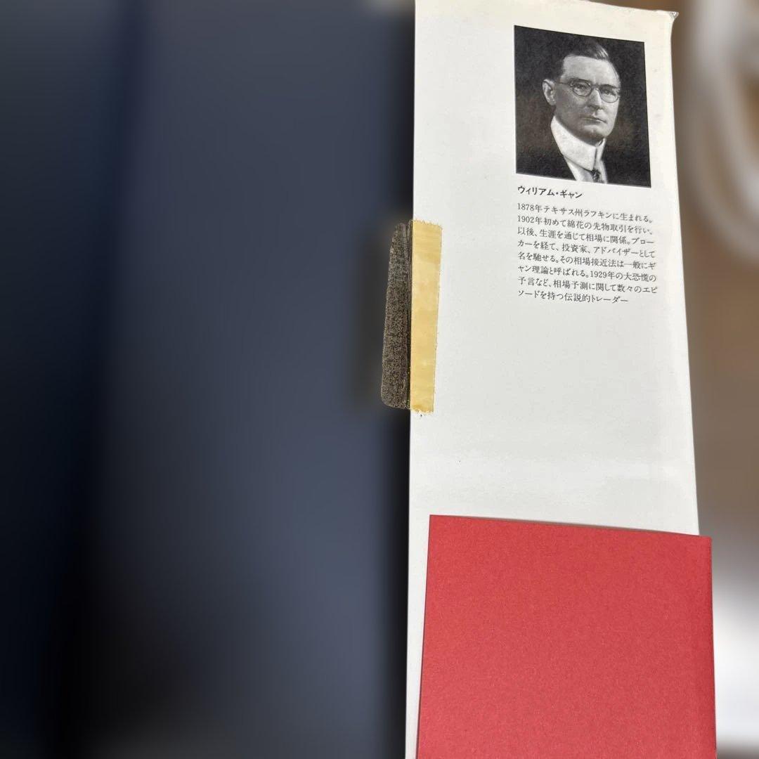 GANN W.D.ギャン著作集