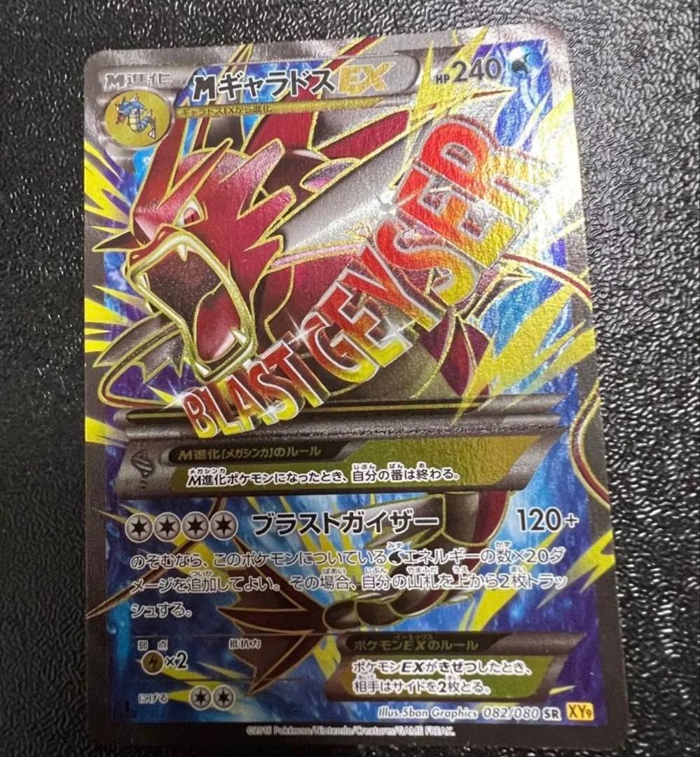 MギャラドスEX