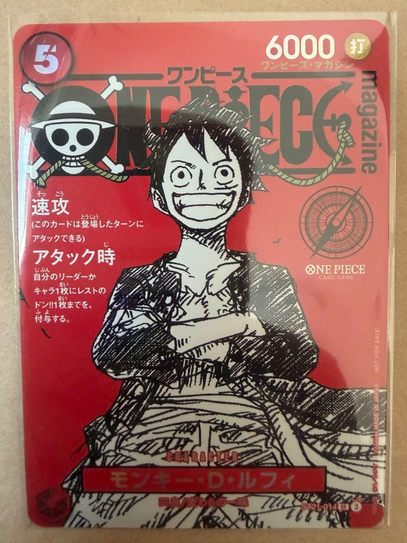 ワンピースマガジン20号付録　モンキー・D・ルフィ