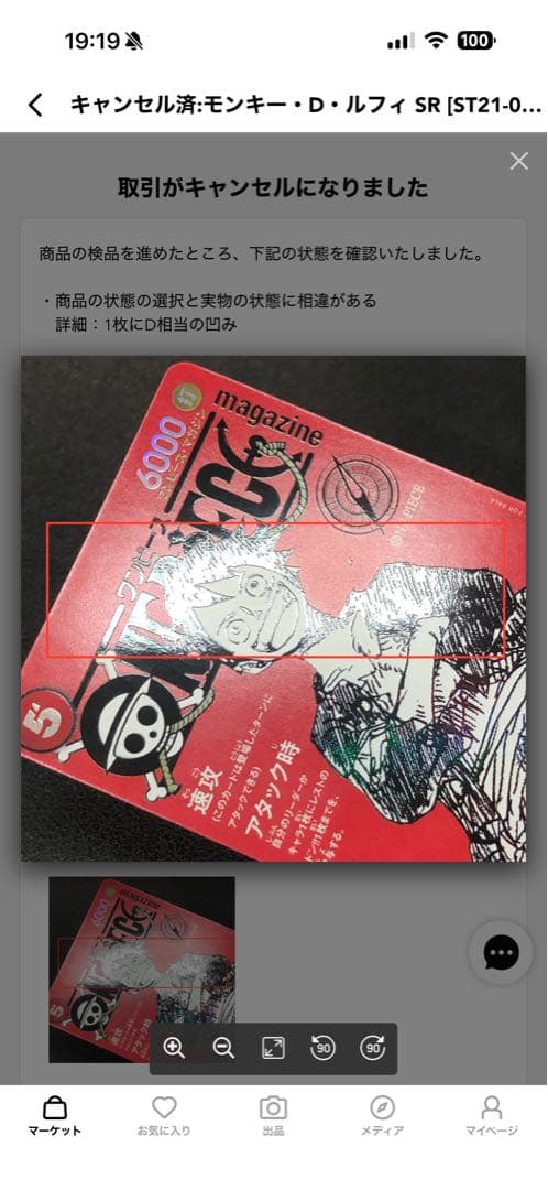 ワンピースマガジン20号付録　モンキー・D・ルフィ