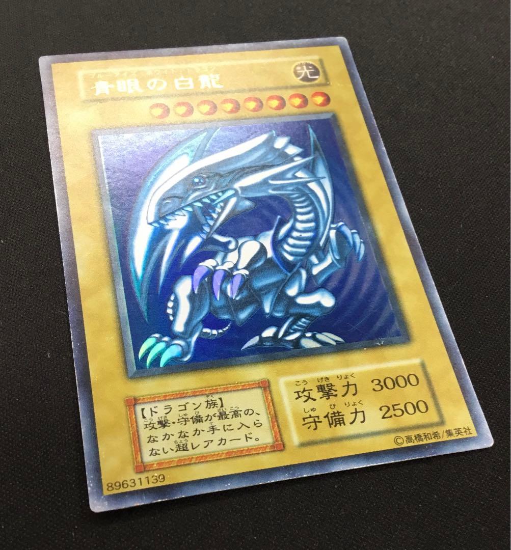 遊戯王 青眼の白龍 ウルトラ 初期 スターターBOX 収録 ブルーアイズ