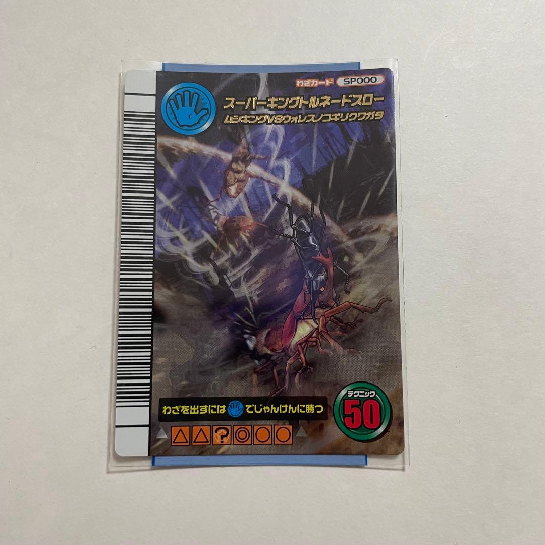 スーパーキングトルネードスロー ムシキング 5周年 コレクションカード 黒