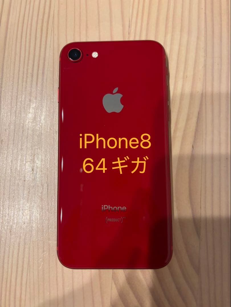 スマートフォン本体 Apple iPhone8 PRODUCT(RED)