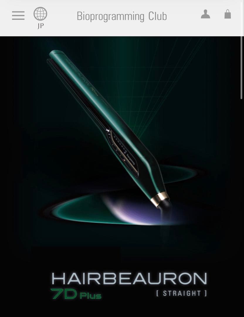 正規品バイオプログラミング ヘアビューロン 7D plus ストレート