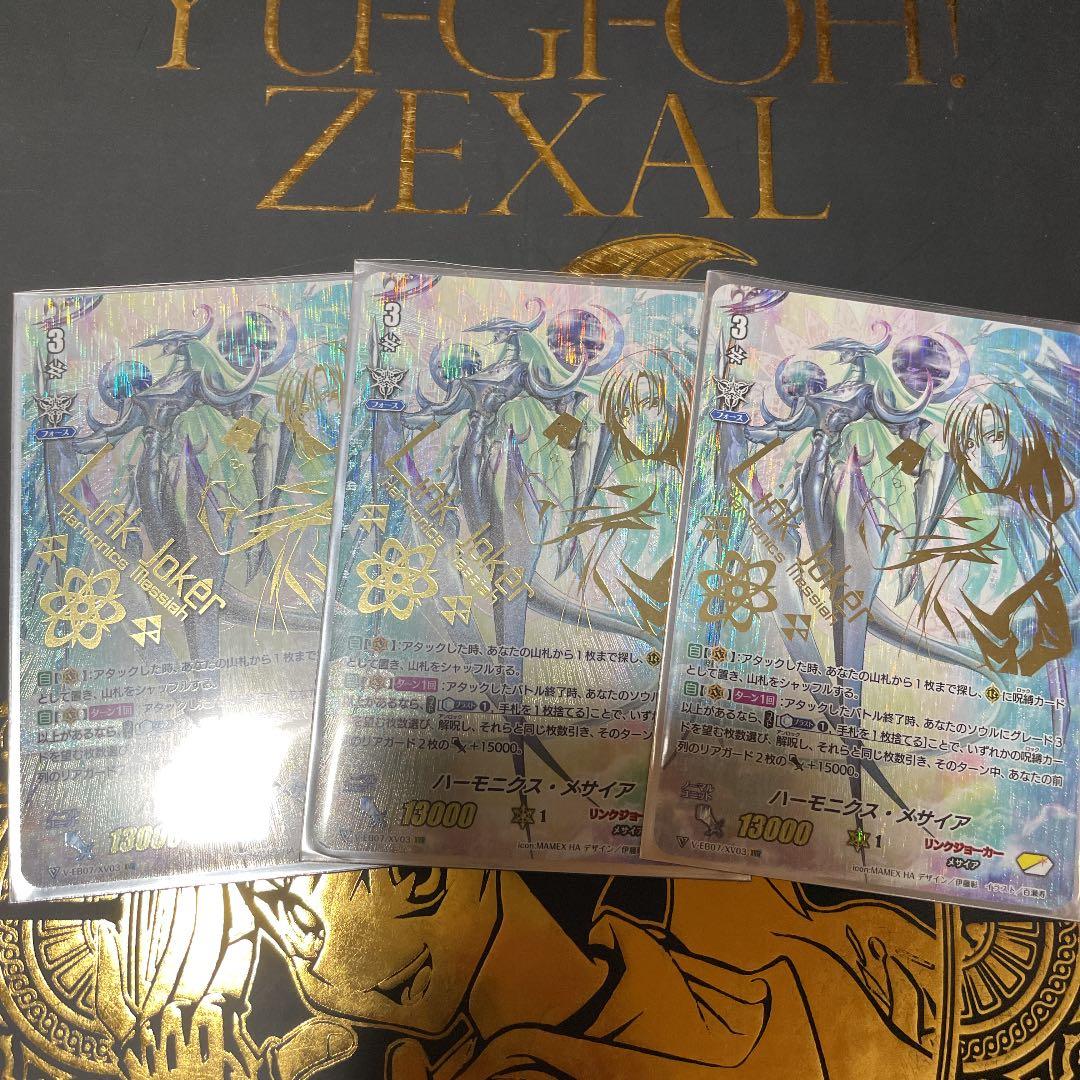 ヴァンガード ハーモニクス・メサイアXVR3枚セット！