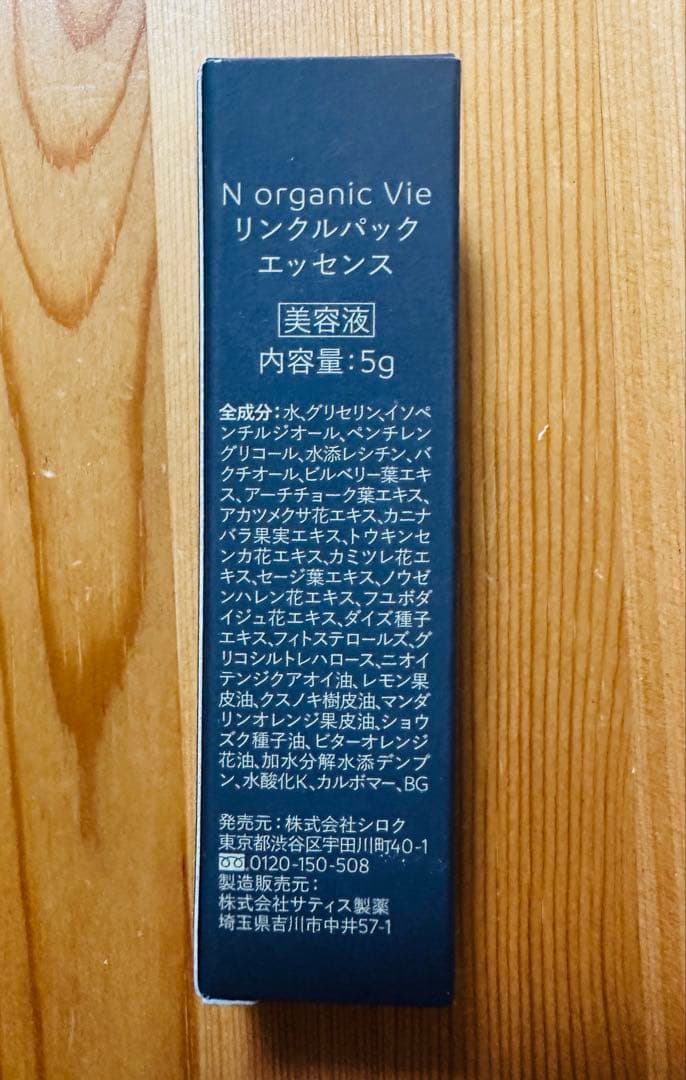 NorganicVieヒアルアップリフトクリームリンクルパックエッセンスおまけ付