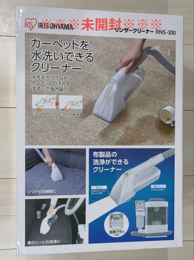 リンサークリーナー　IRIS OHYAMA